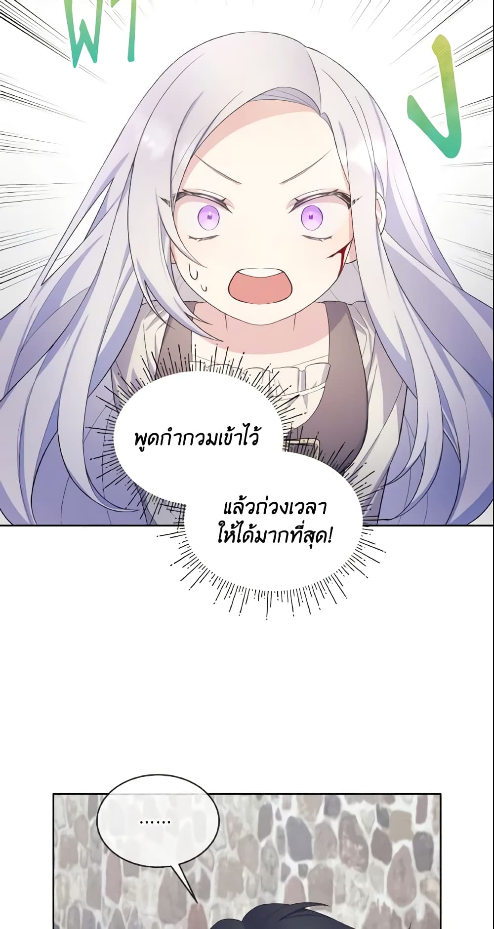 May I Kill You, Your Majesty page 4