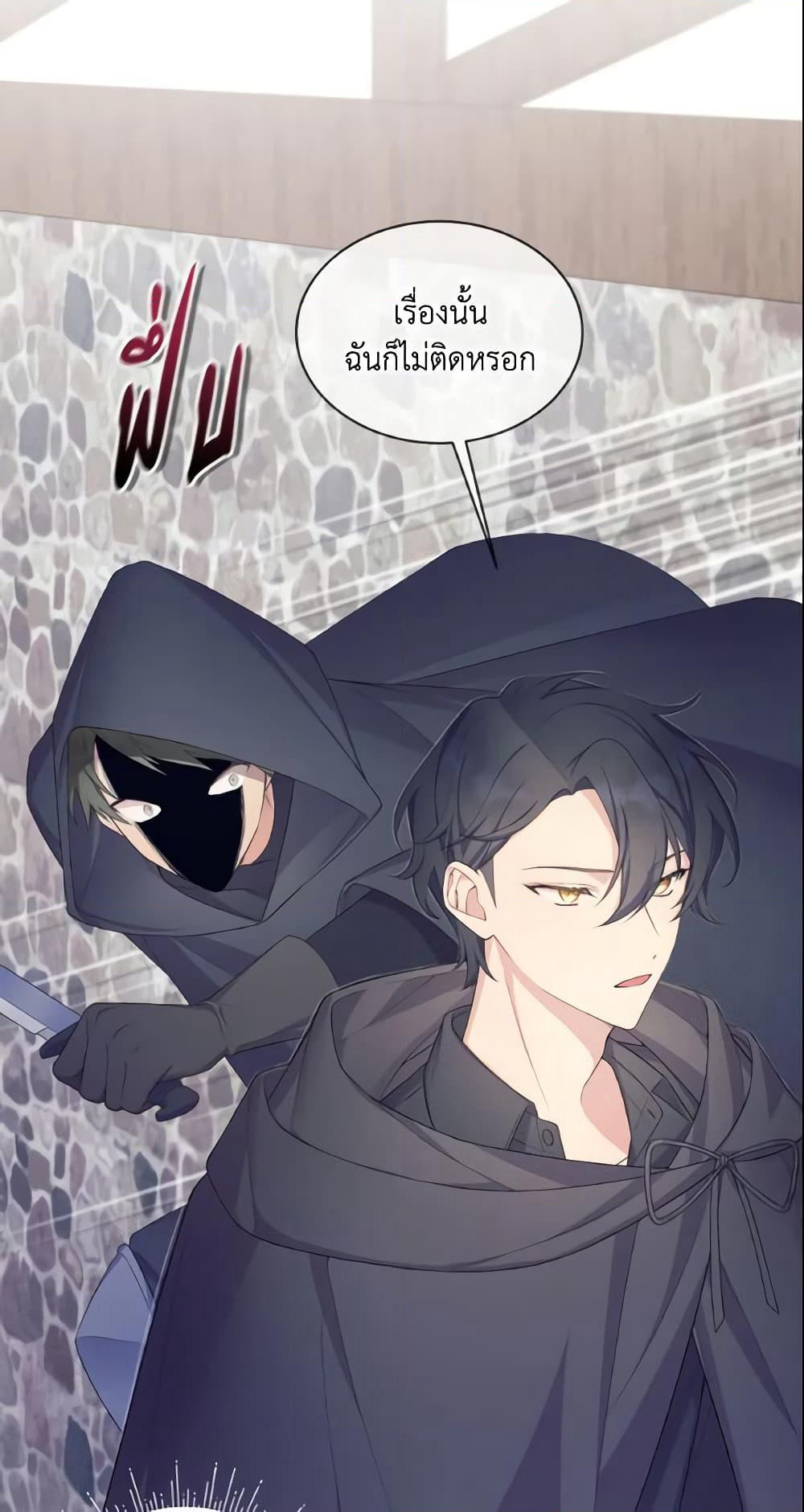 May I Kill You, Your Majesty page 8