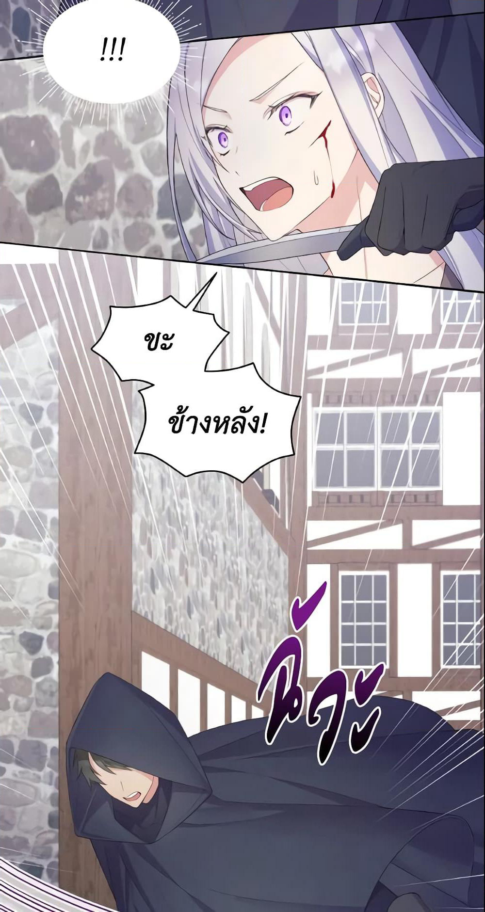 May I Kill You, Your Majesty page 9