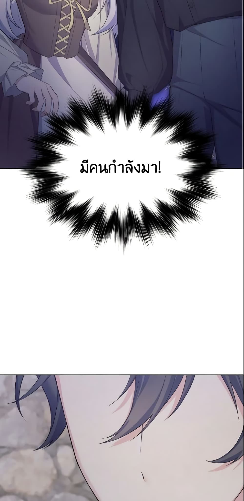 May I Kill You, Your Majesty page 3