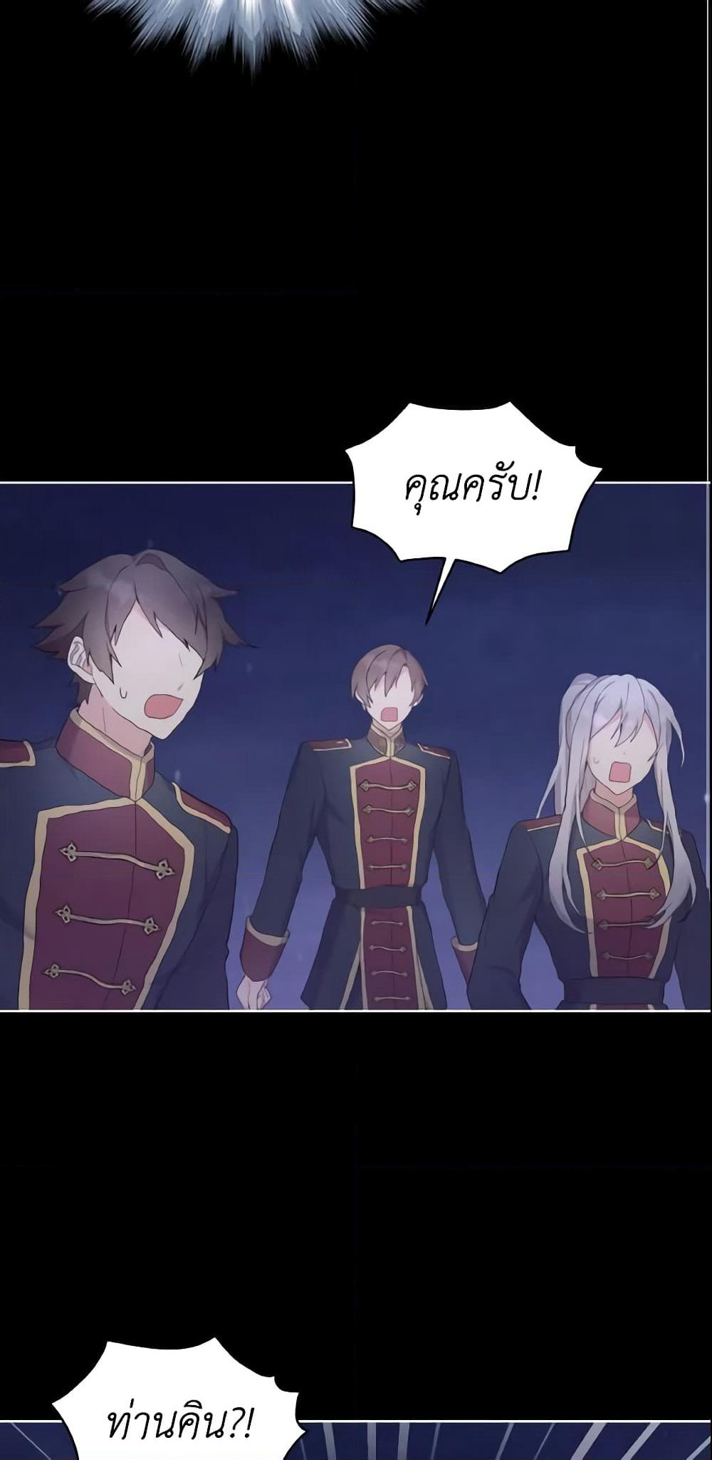May I Kill You, Your Majesty page 3