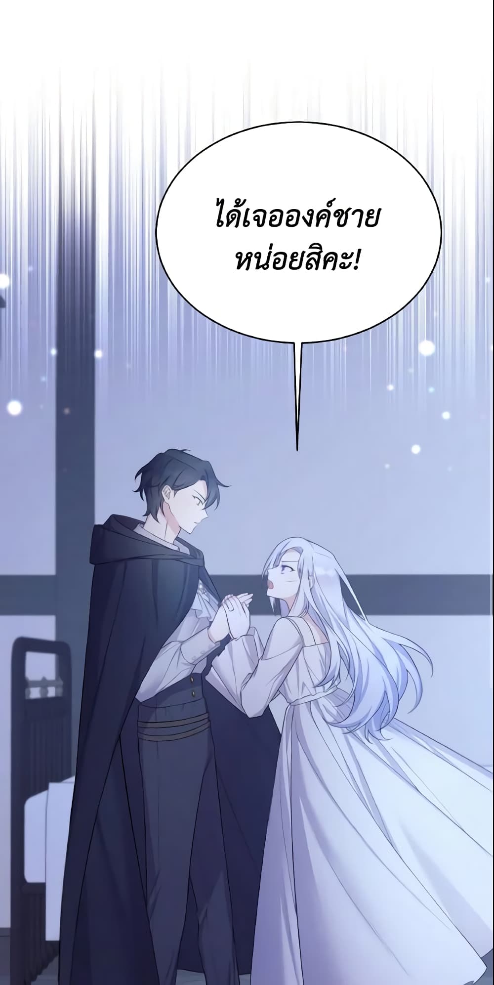 May I Kill You, Your Majesty page 3