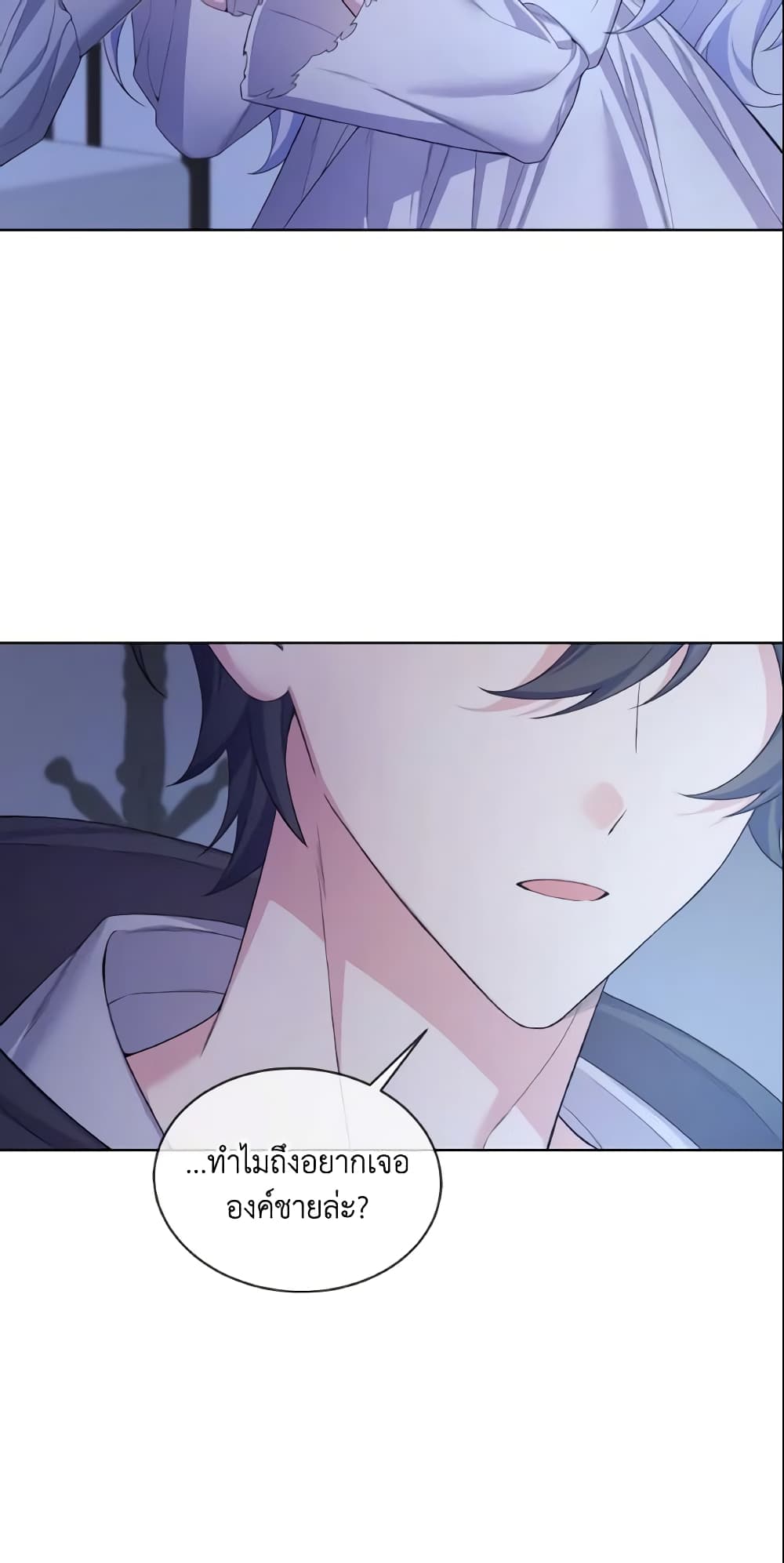 May I Kill You, Your Majesty page 5