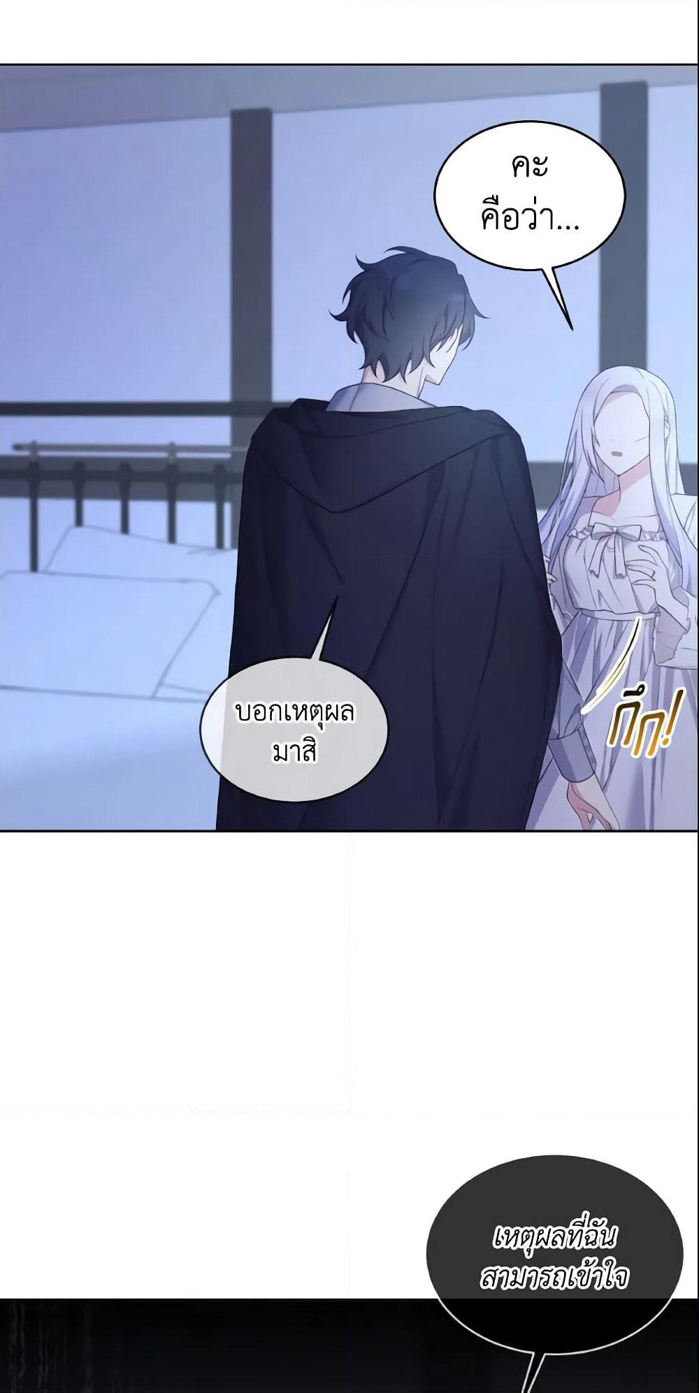 May I Kill You, Your Majesty page 6
