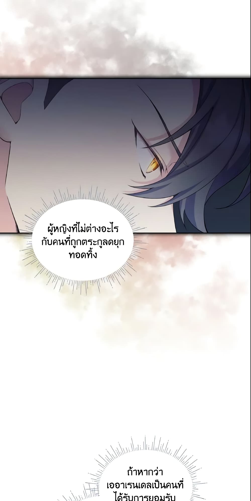 May I Kill You, Your Majesty page 8