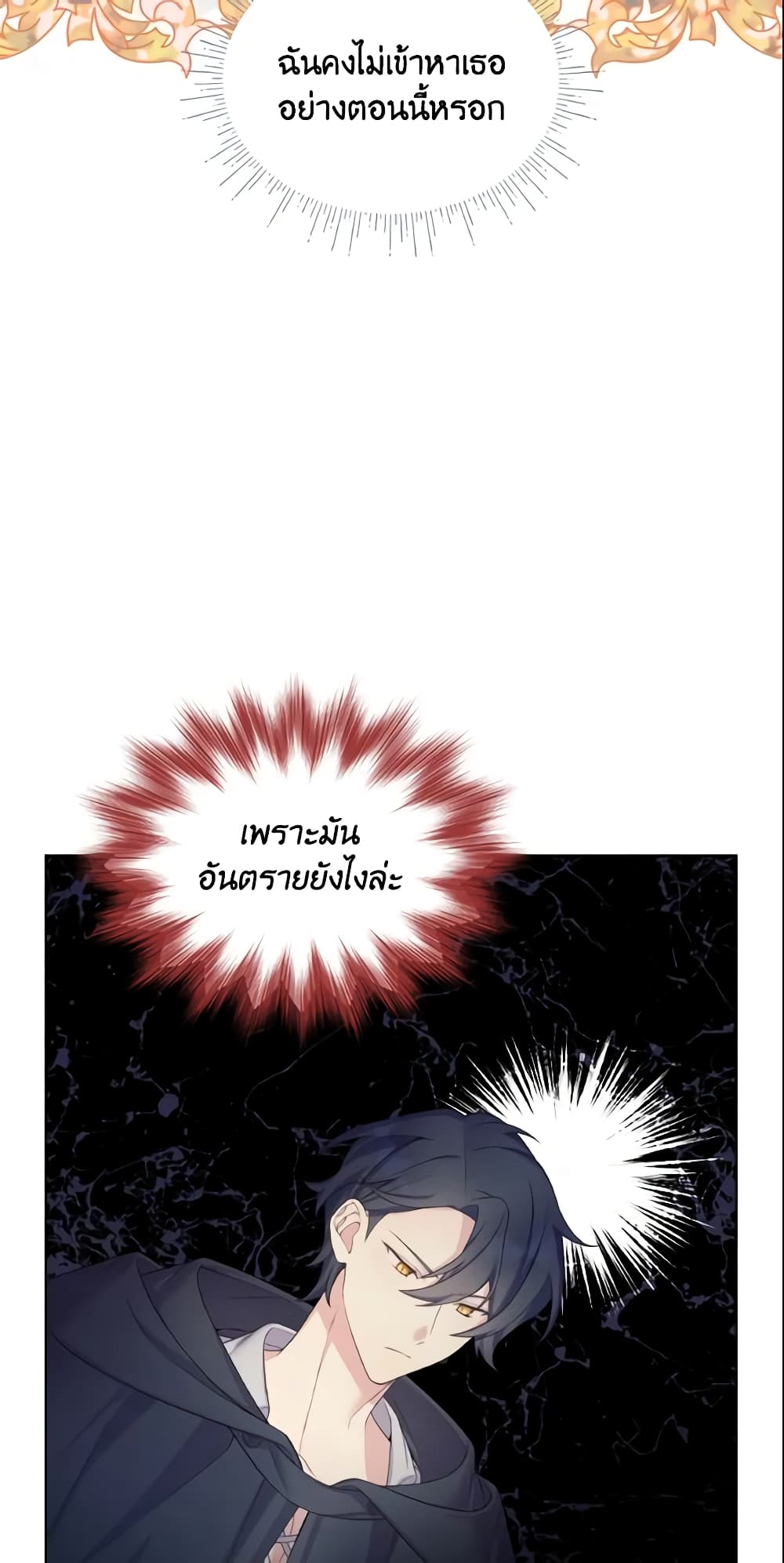 May I Kill You, Your Majesty page 10