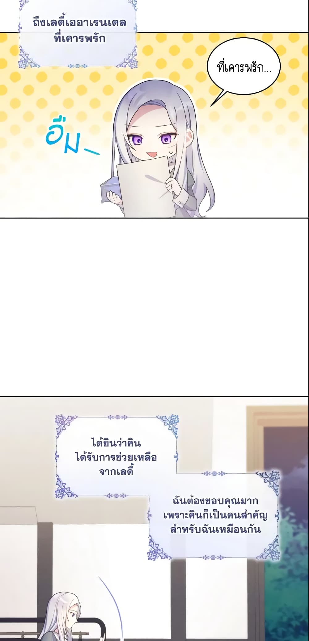 May I Kill You, Your Majesty page 4