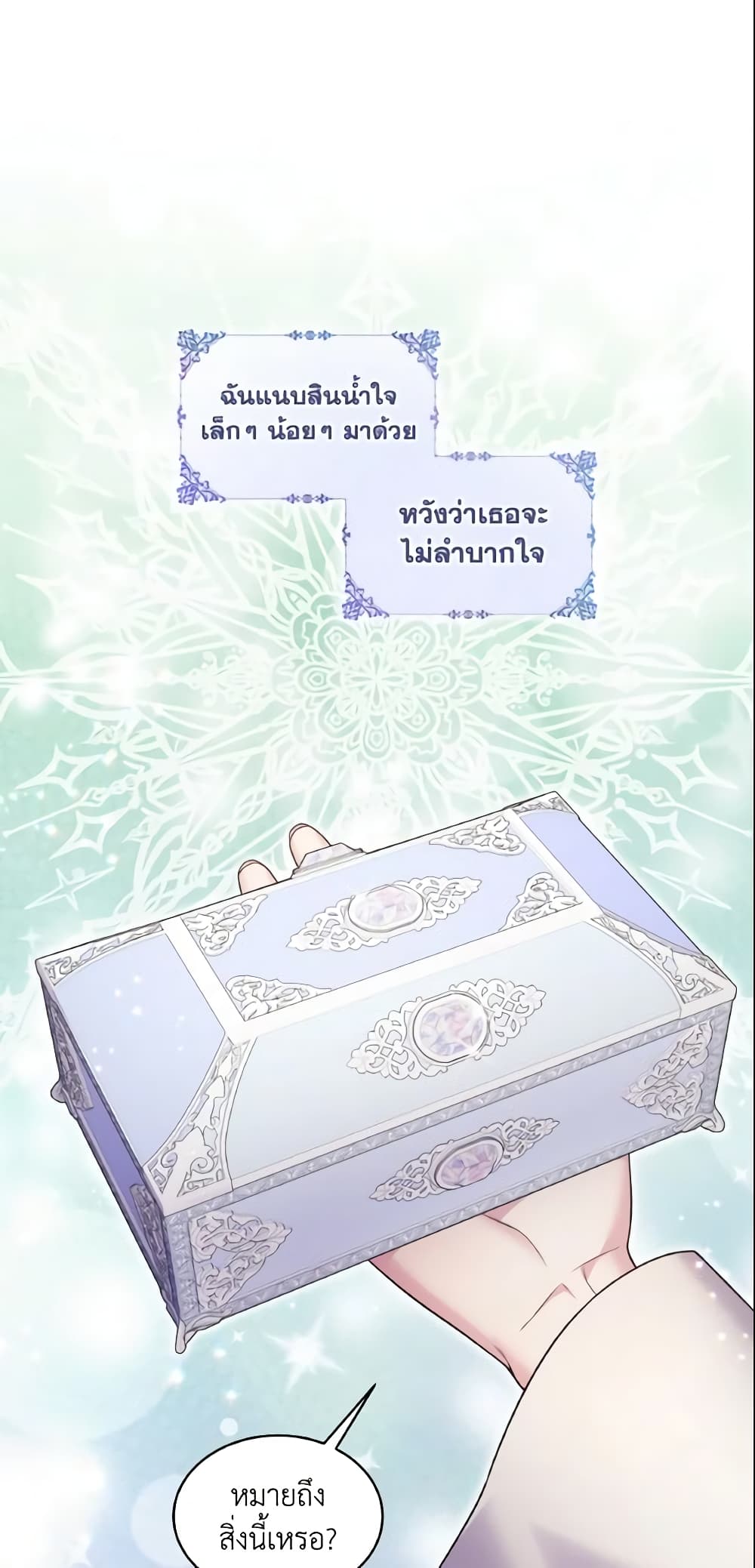 May I Kill You, Your Majesty page 8