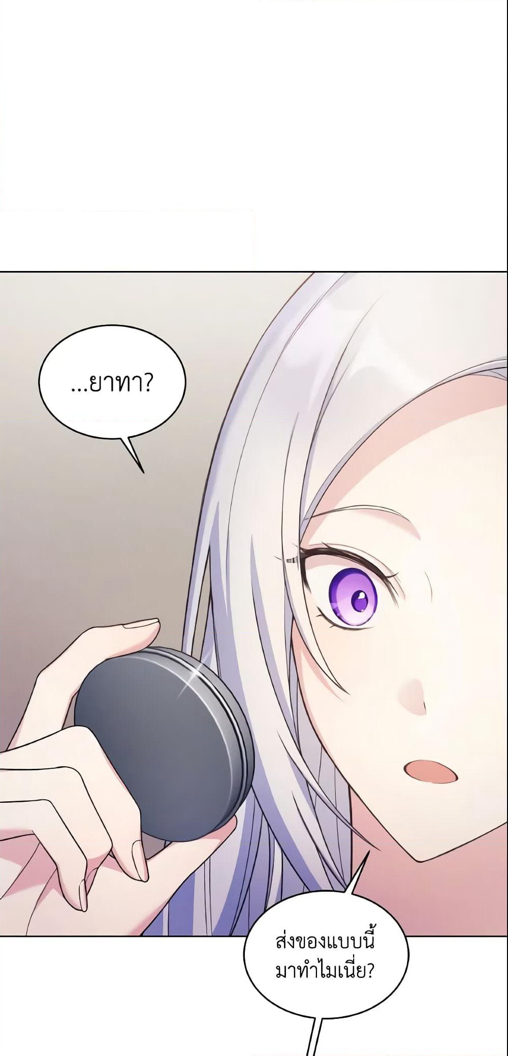 May I Kill You, Your Majesty page 10