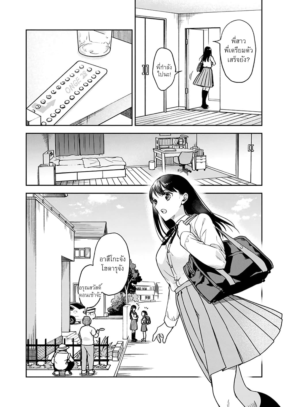 May My Father Die Soon page 2