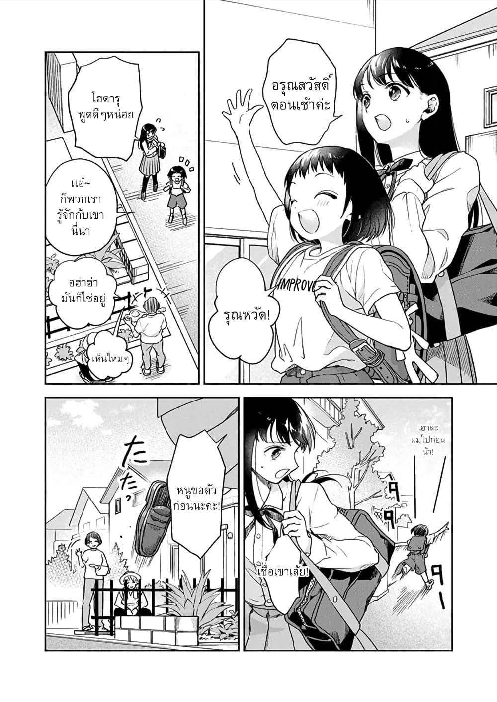 May My Father Die Soon page 3