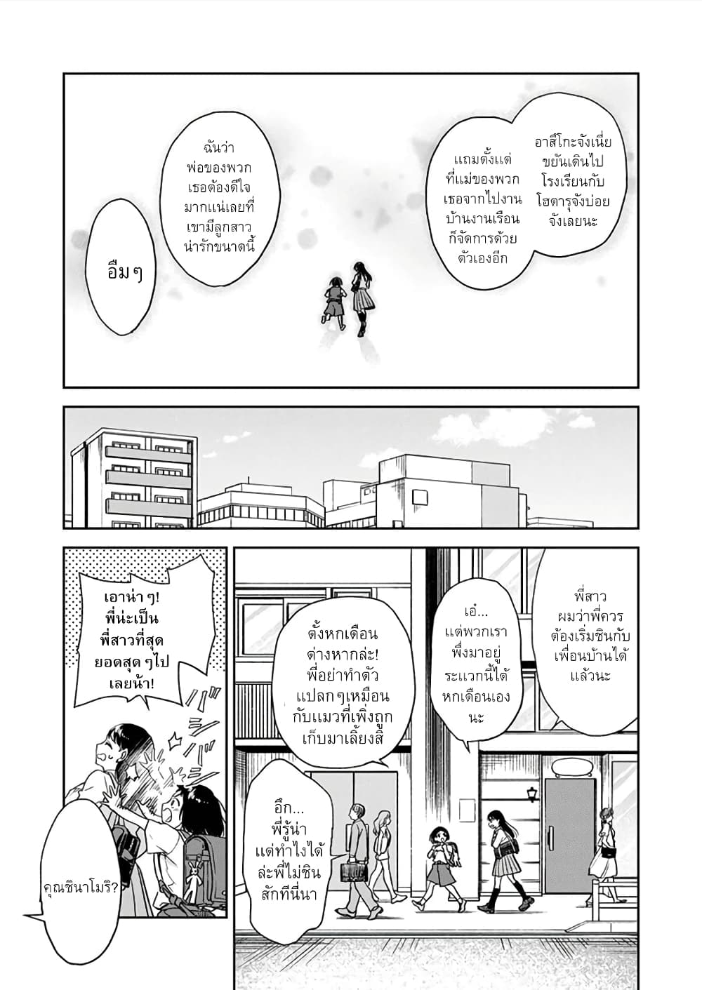May My Father Die Soon page 4