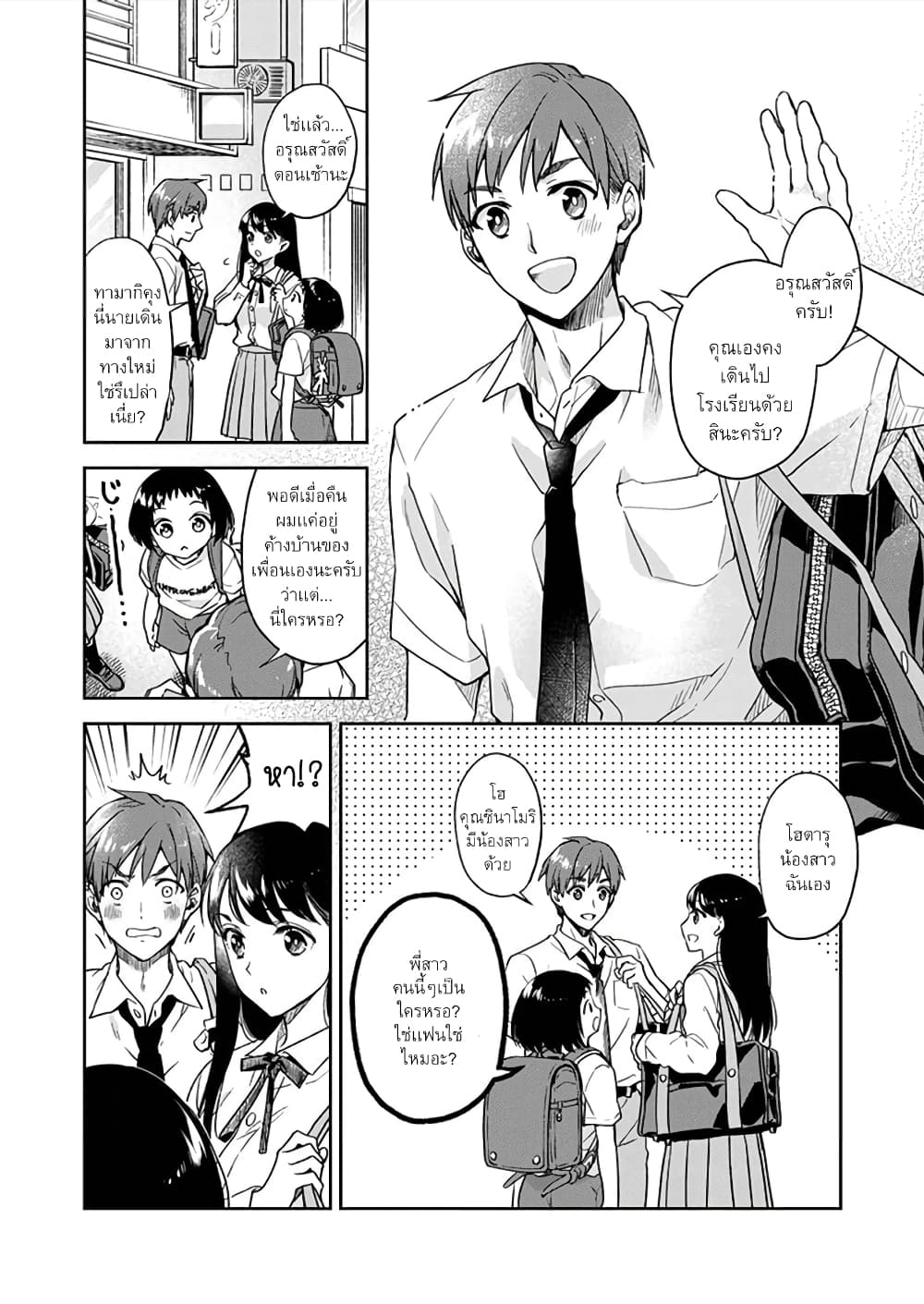 May My Father Die Soon page 5