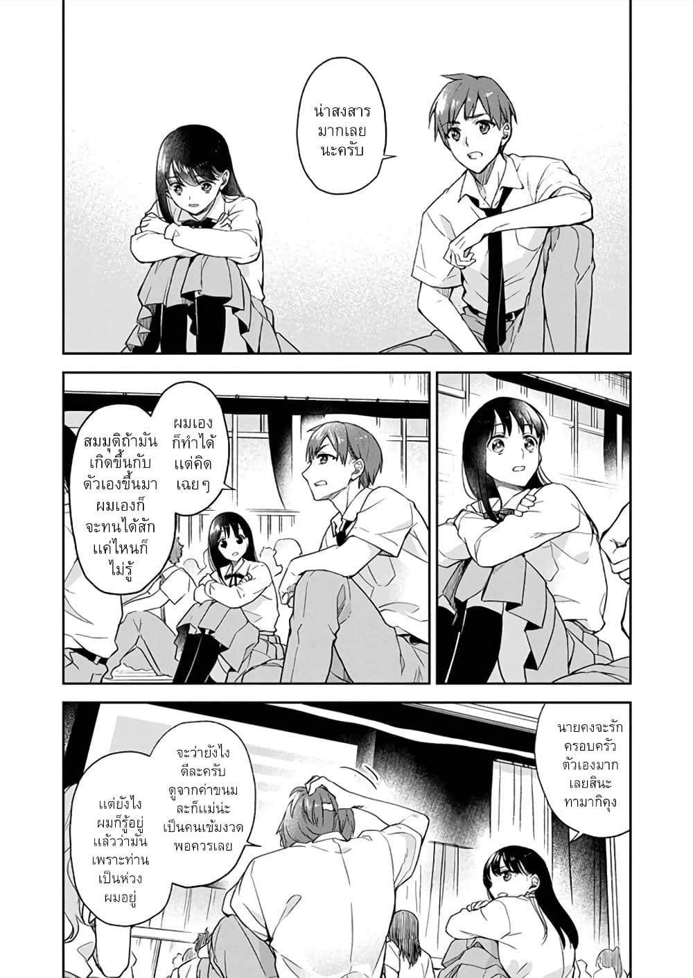 May My Father Die Soon page 9