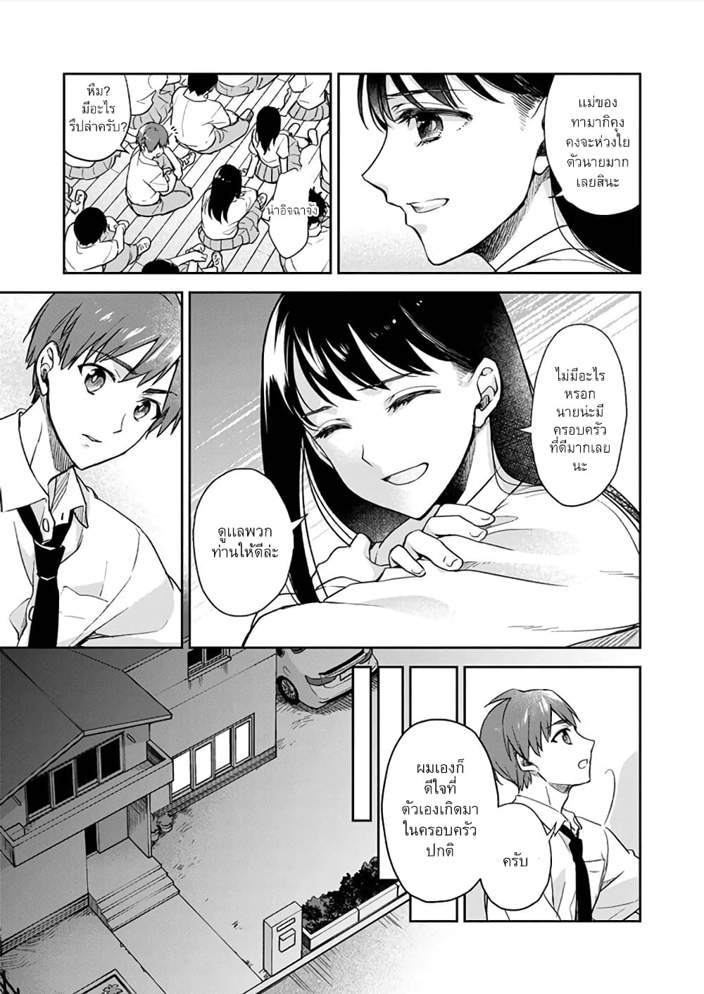 May My Father Die Soon page 10