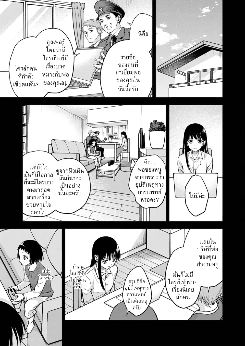 May My Father Die Soon page 2