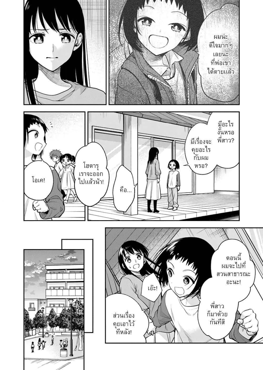 May My Father Die Soon page 3