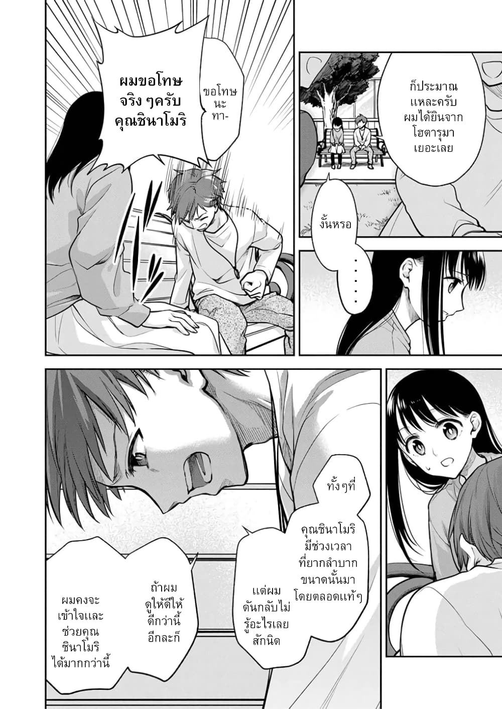 May My Father Die Soon page 5