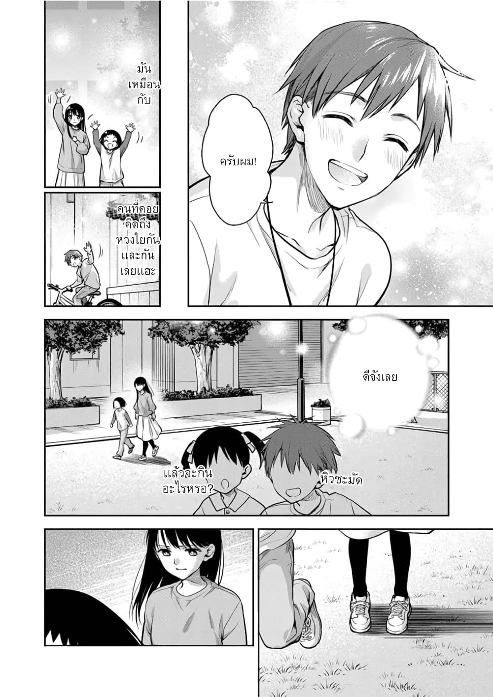 May My Father Die Soon page 7