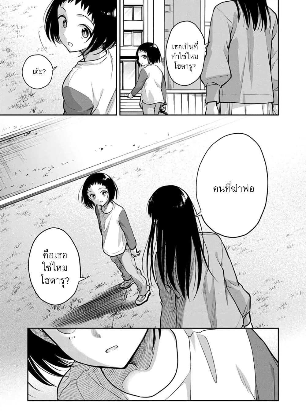May My Father Die Soon page 8
