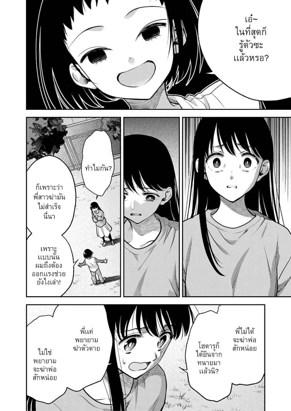 May My Father Die Soon page 9