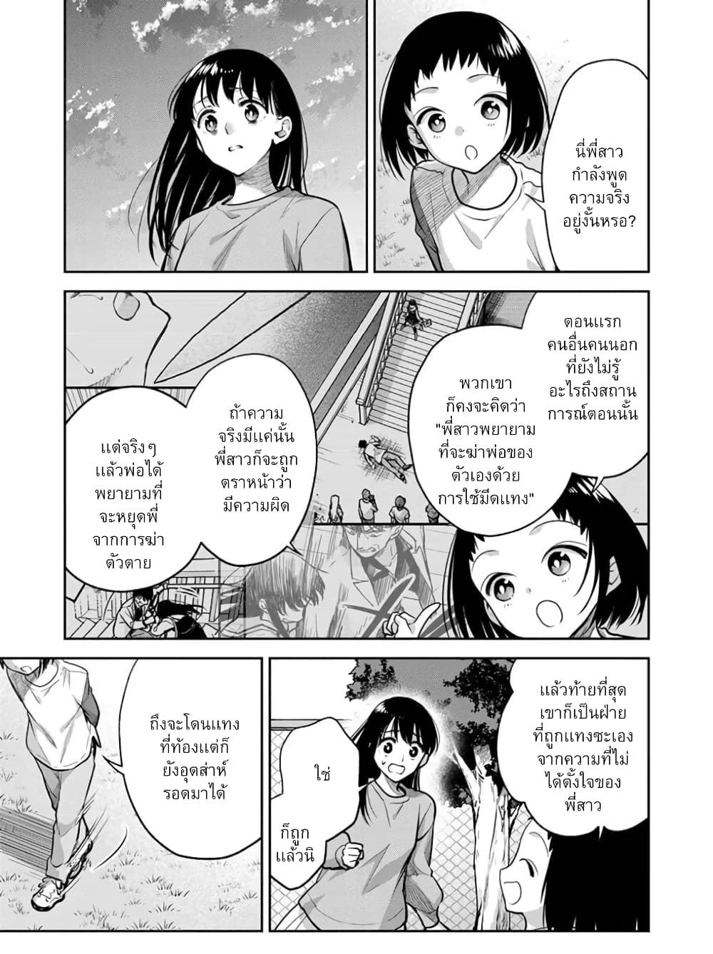 May My Father Die Soon page 10