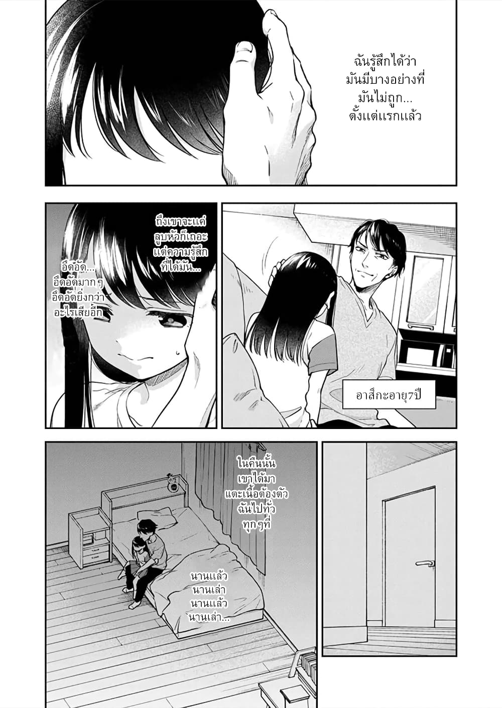 May My Father Die Soon page 3