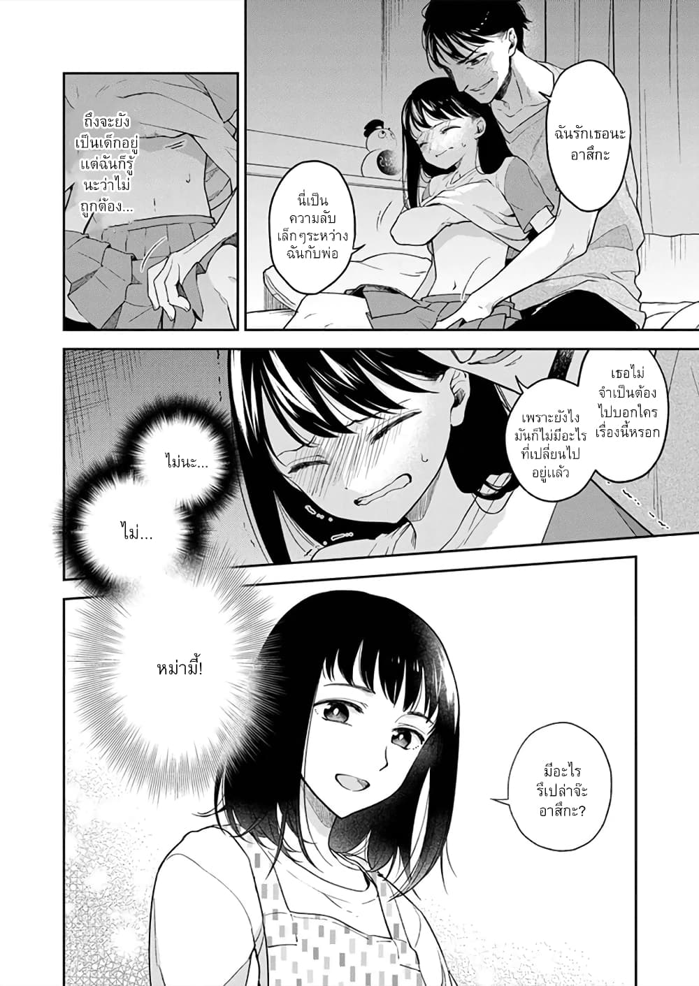 May My Father Die Soon page 4
