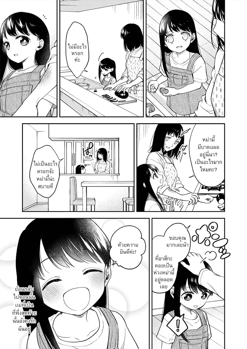 May My Father Die Soon page 5