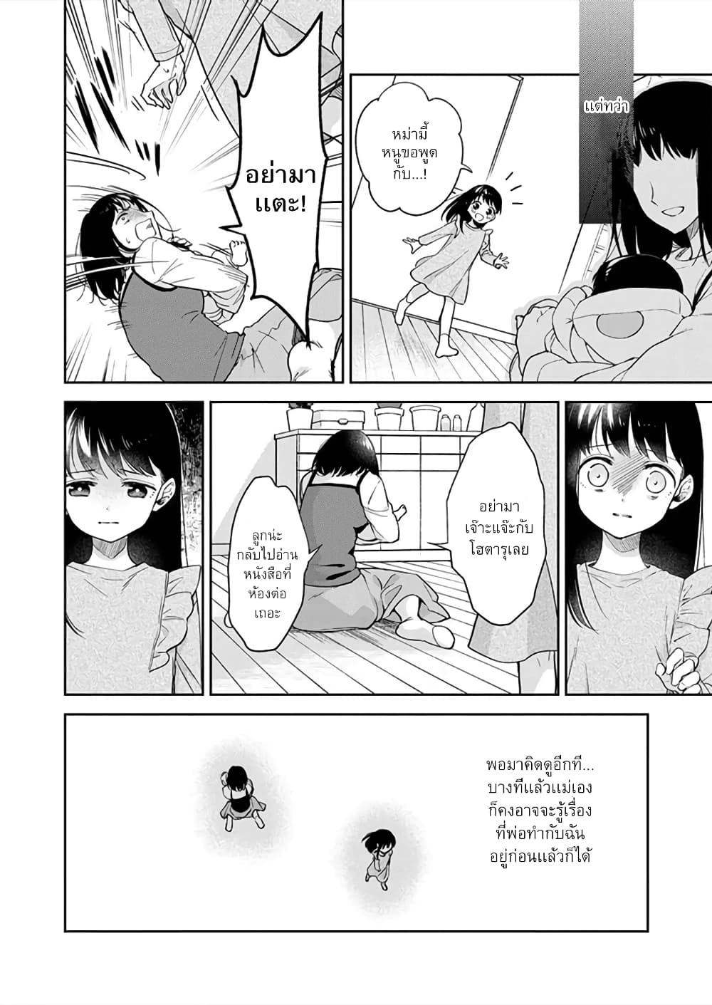May My Father Die Soon page 6