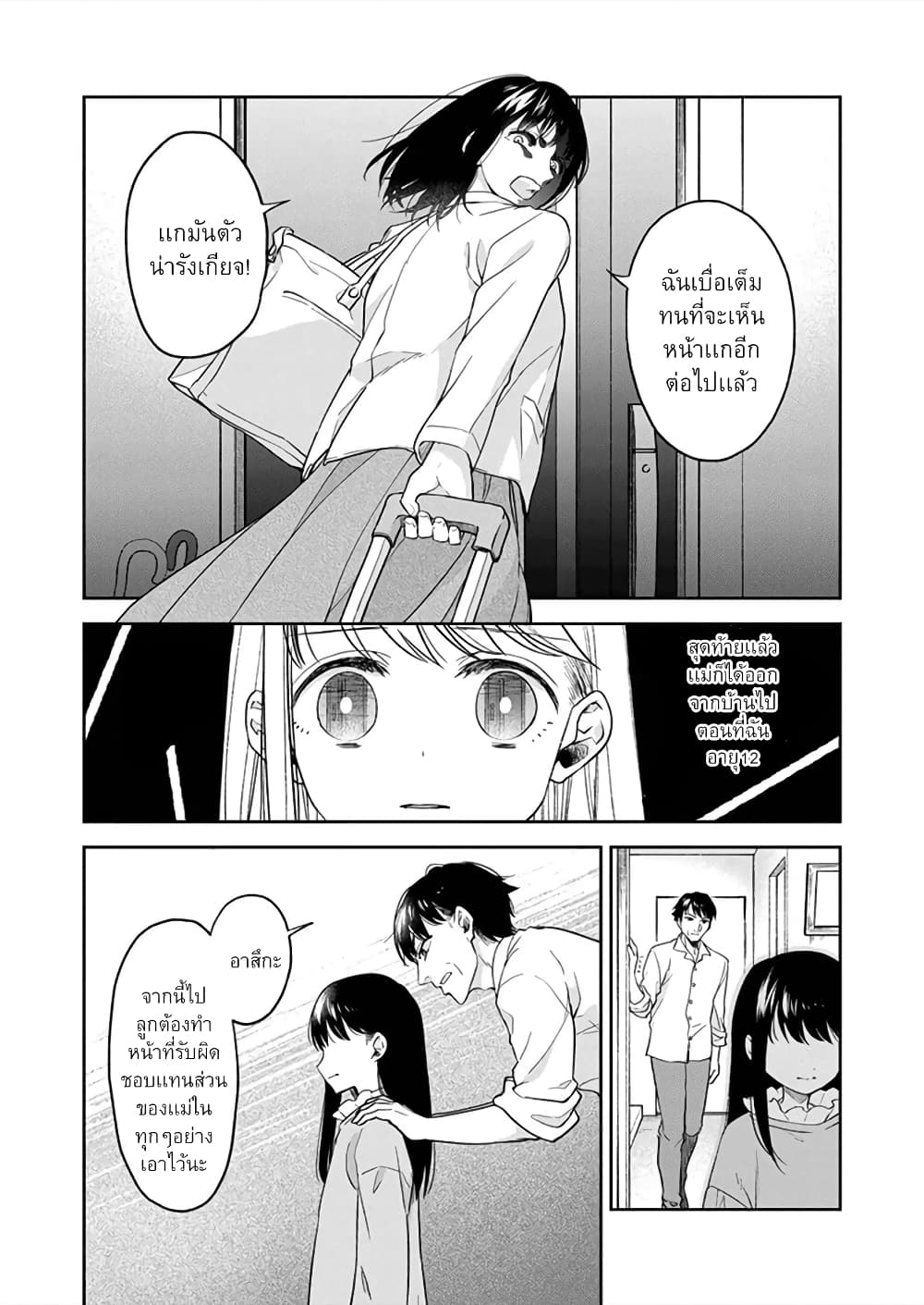 May My Father Die Soon page 7