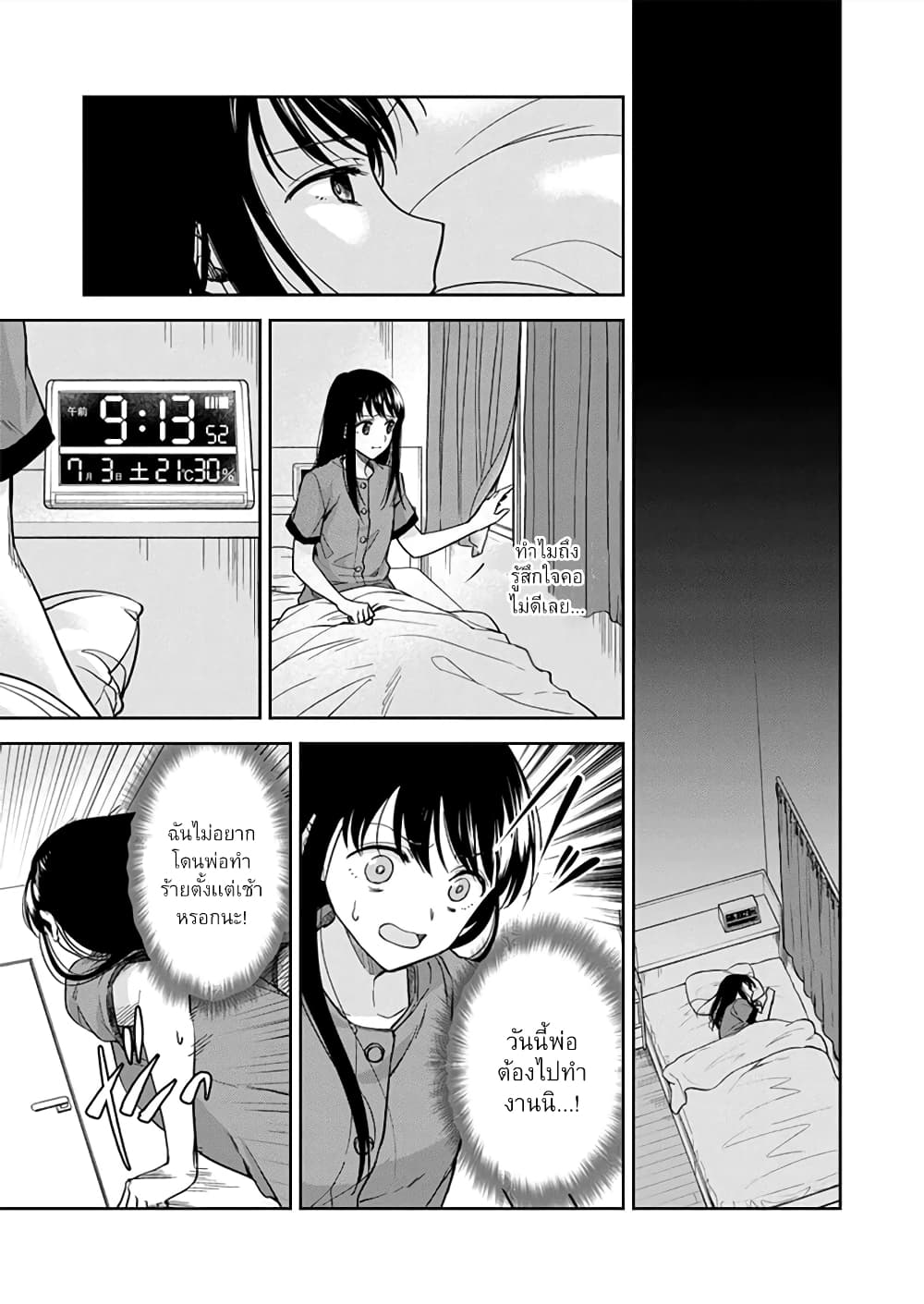 May My Father Die Soon page 2