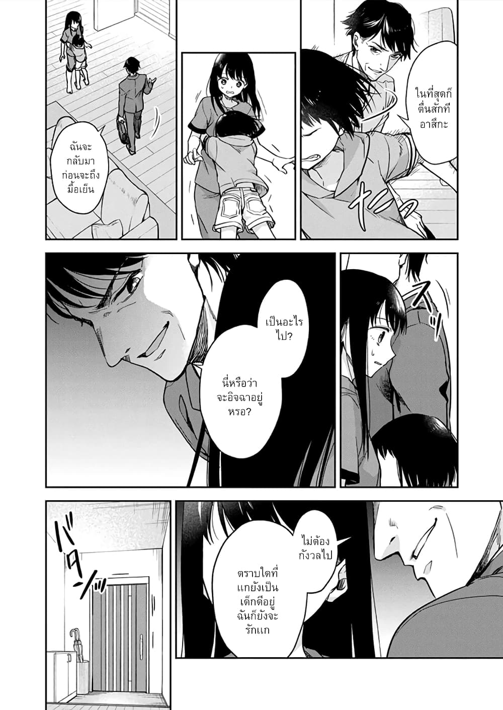 May My Father Die Soon page 5