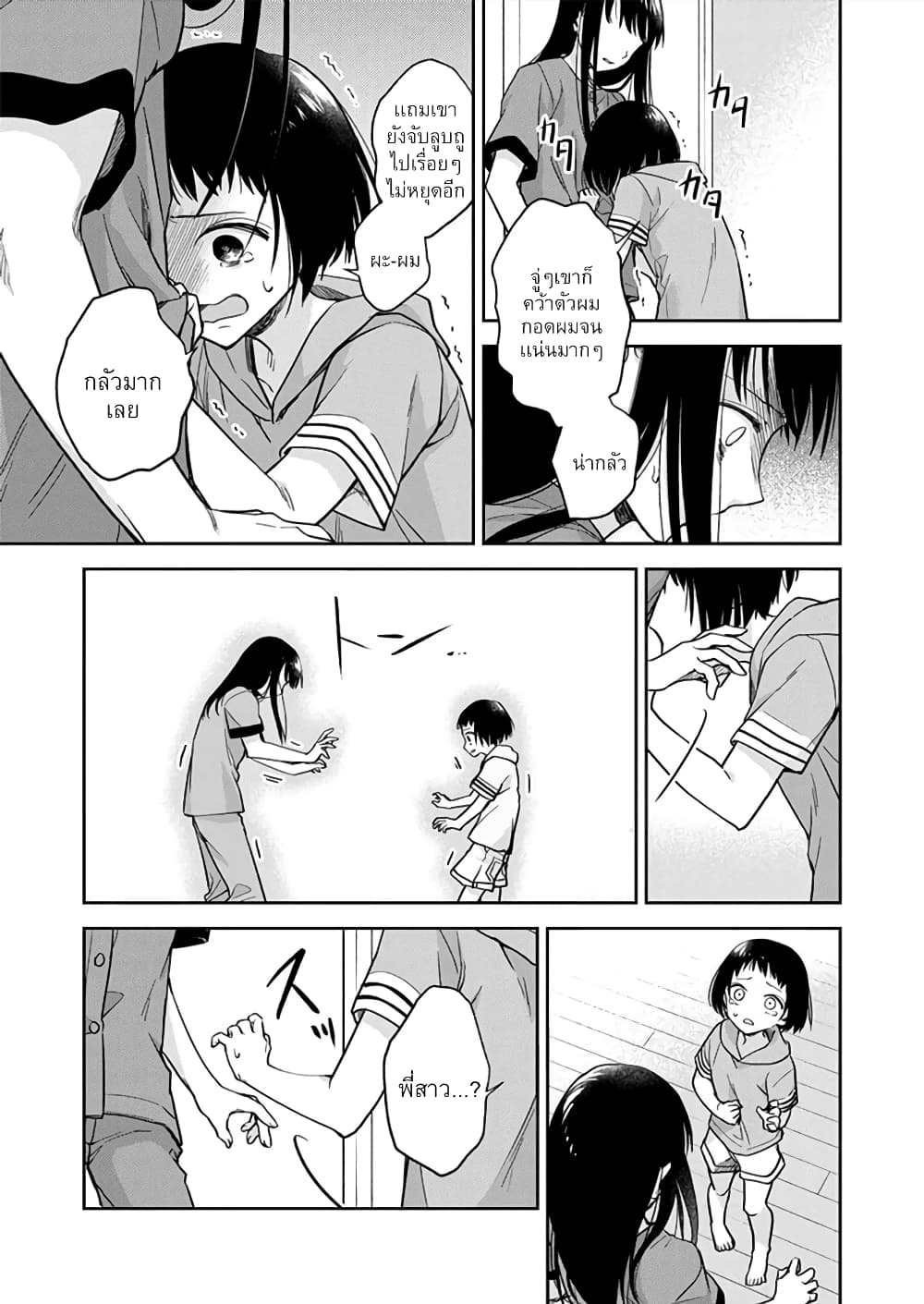May My Father Die Soon page 6