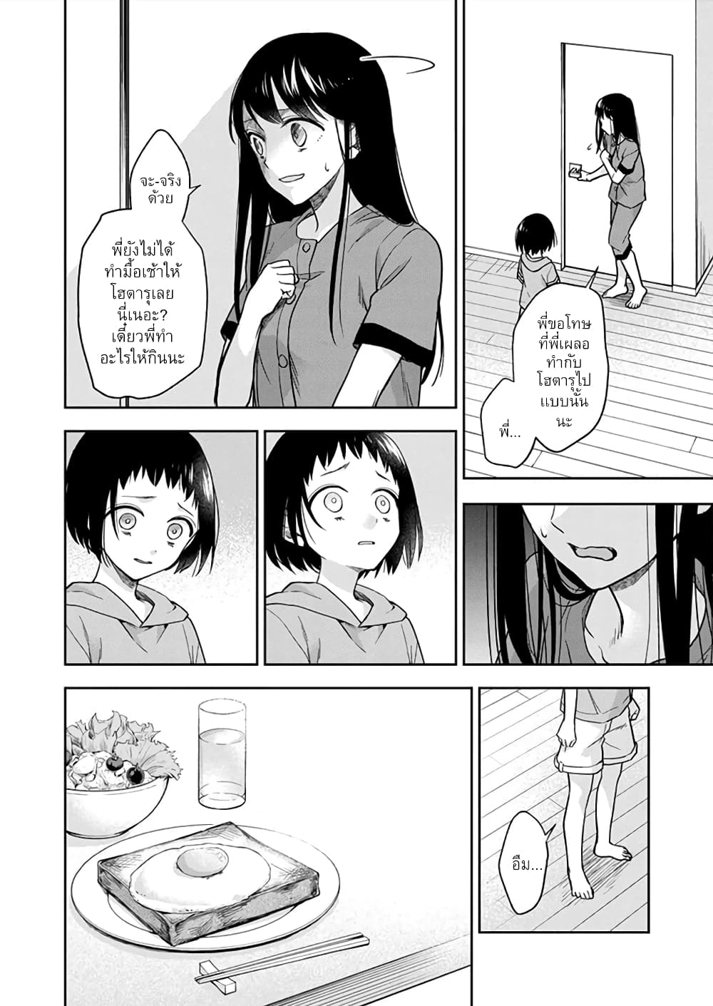 May My Father Die Soon page 9