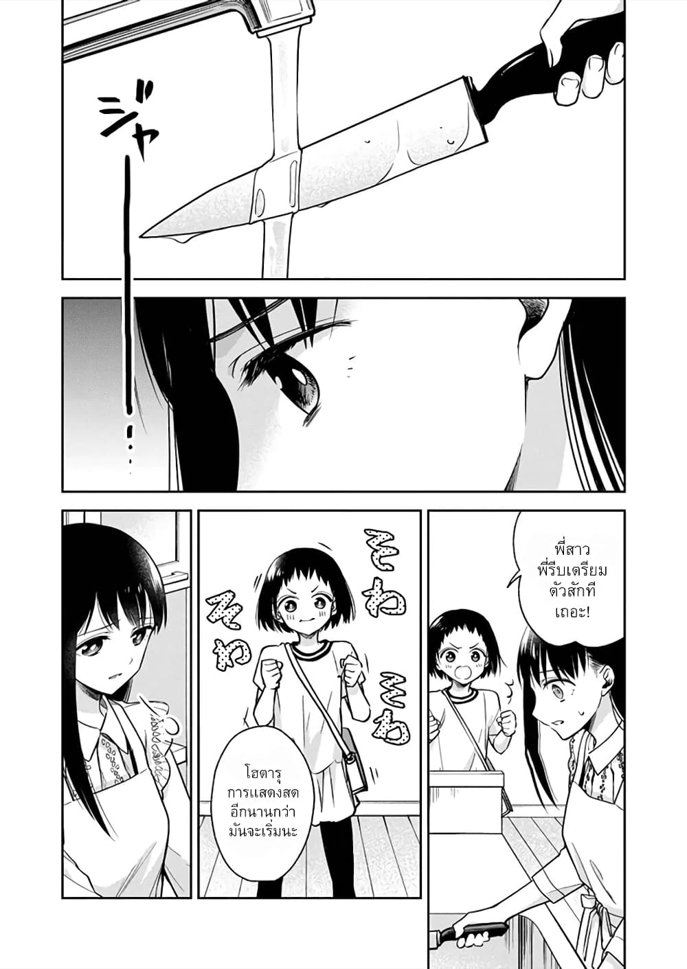 May My Father Die Soon page 2