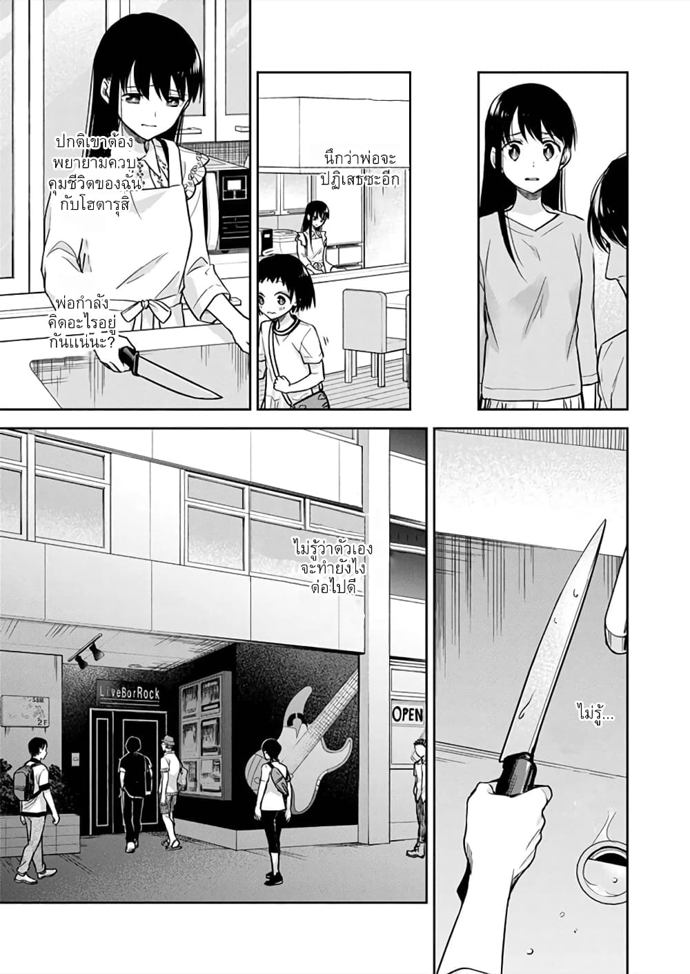 May My Father Die Soon page 8