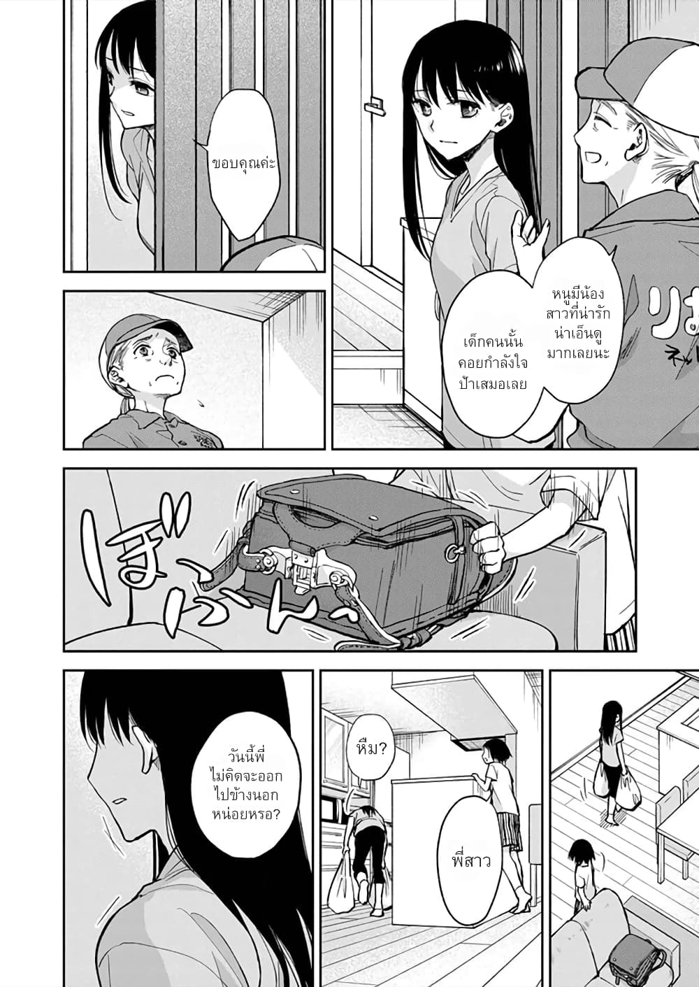 May My Father Die Soon page 5