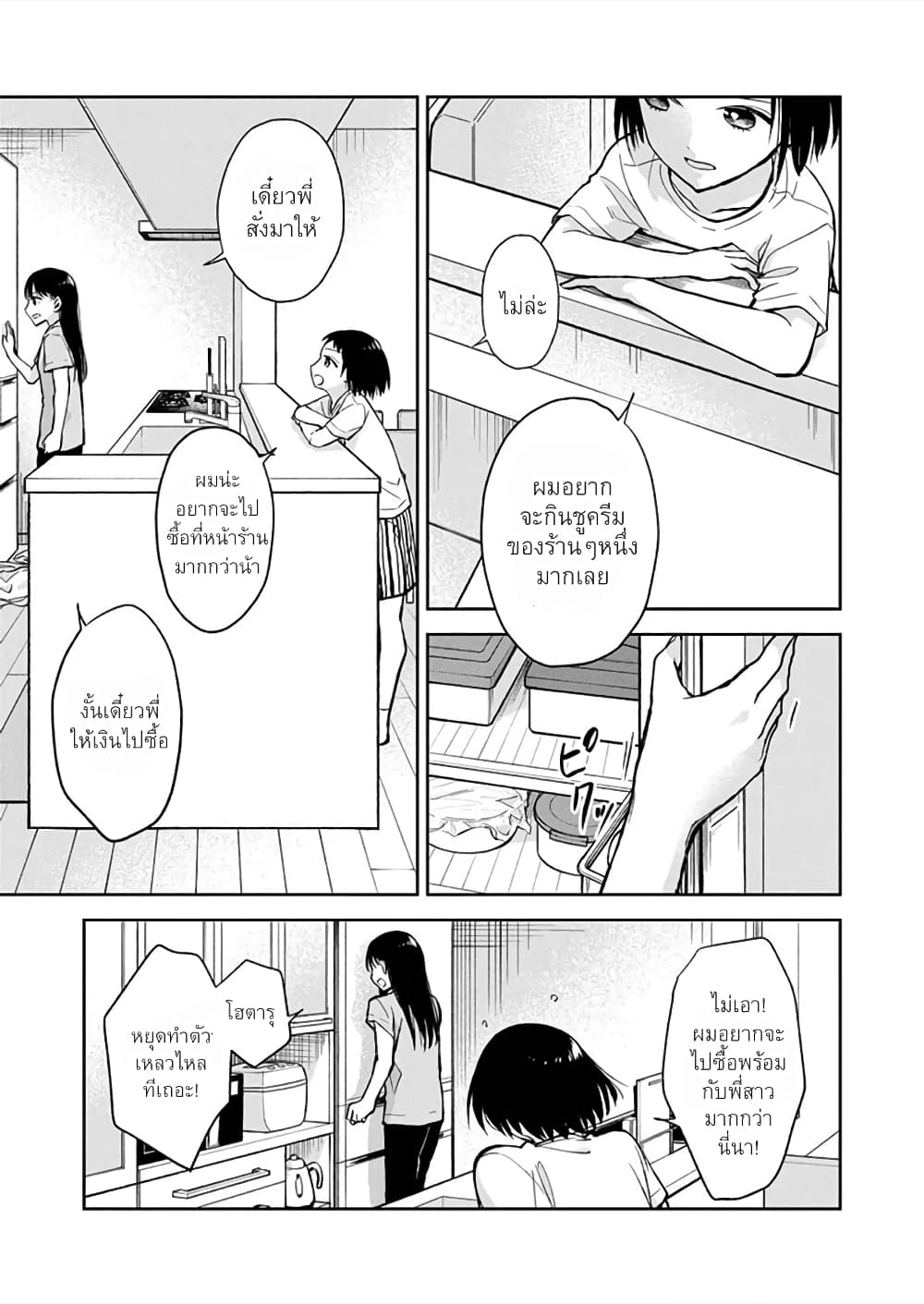 May My Father Die Soon page 6