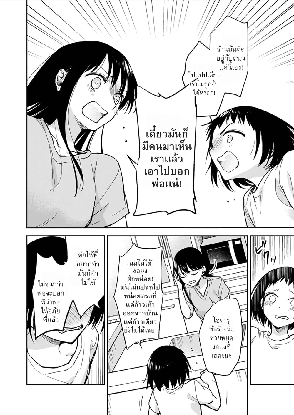 May My Father Die Soon page 7