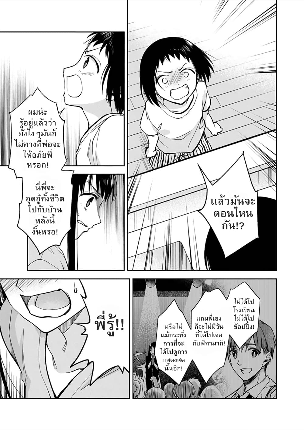 May My Father Die Soon page 8