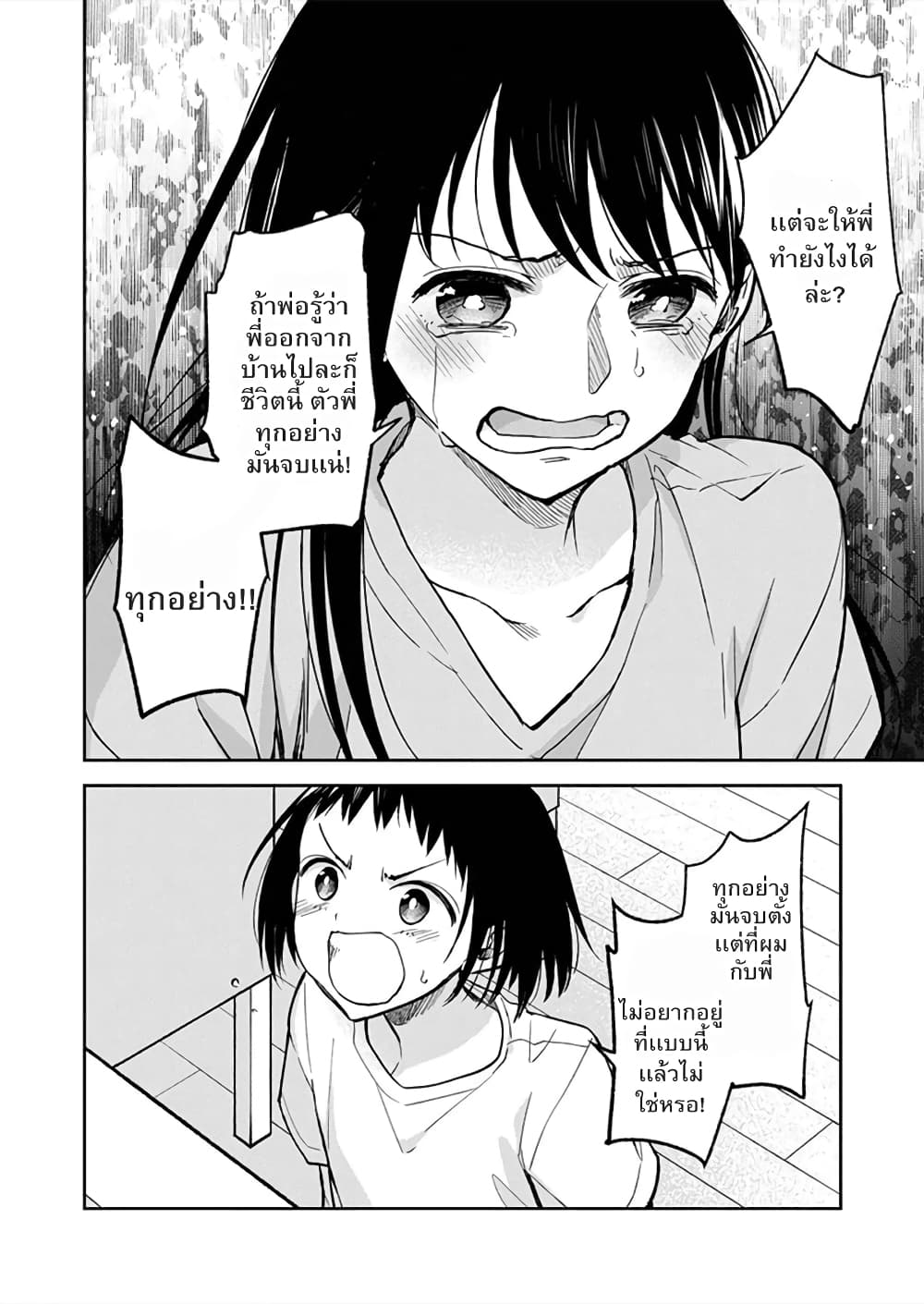 May My Father Die Soon page 9
