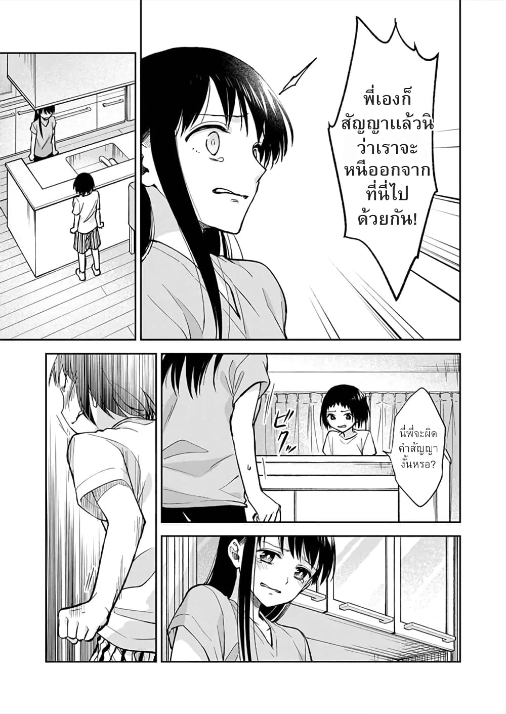 May My Father Die Soon page 10