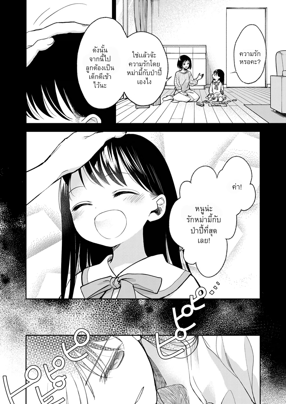 May My Father Die Soon page 3