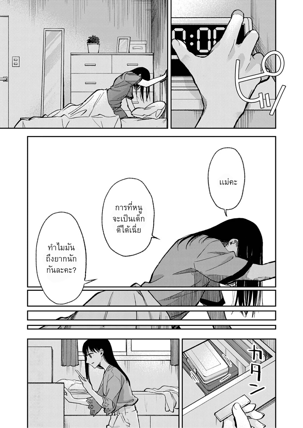 May My Father Die Soon page 4