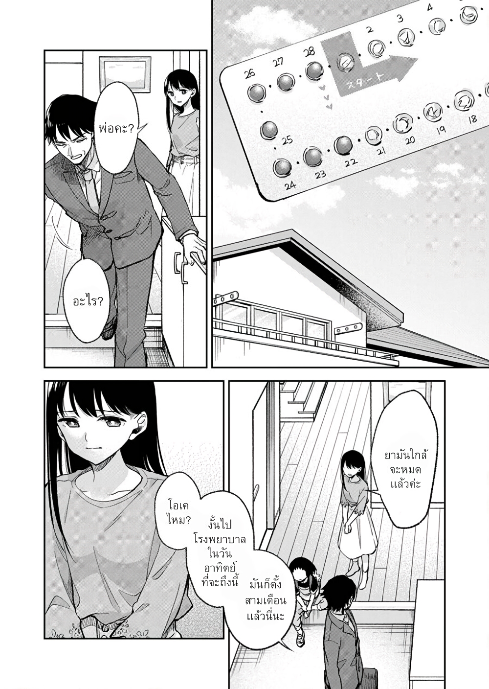 May My Father Die Soon page 5