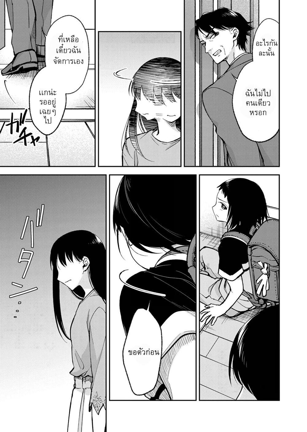 May My Father Die Soon page 6