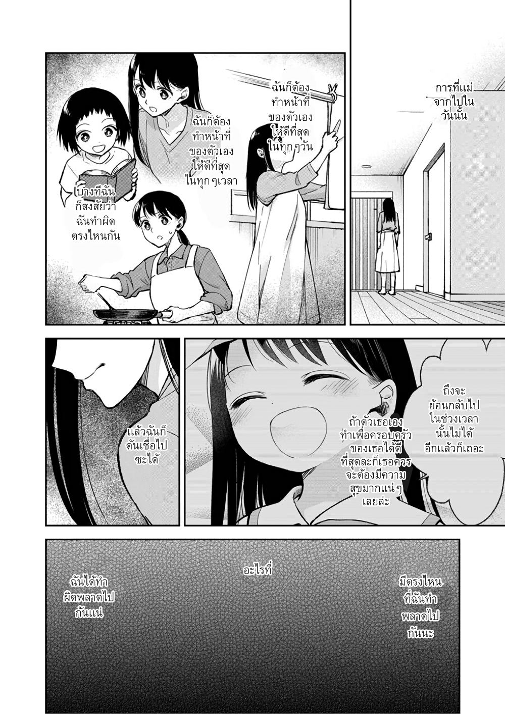 May My Father Die Soon page 7