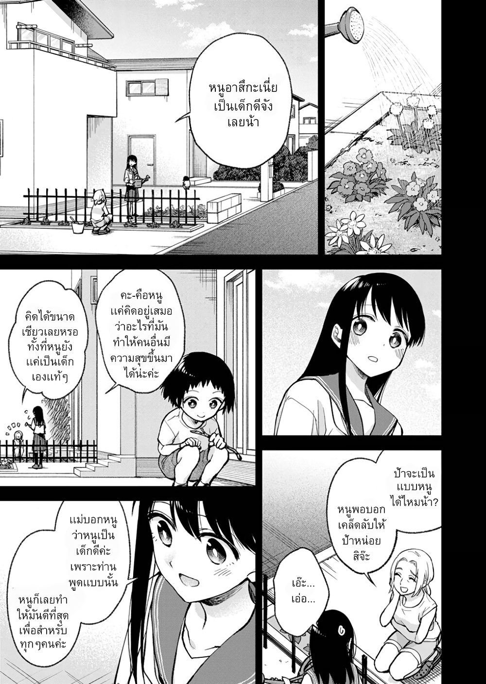 May My Father Die Soon page 8