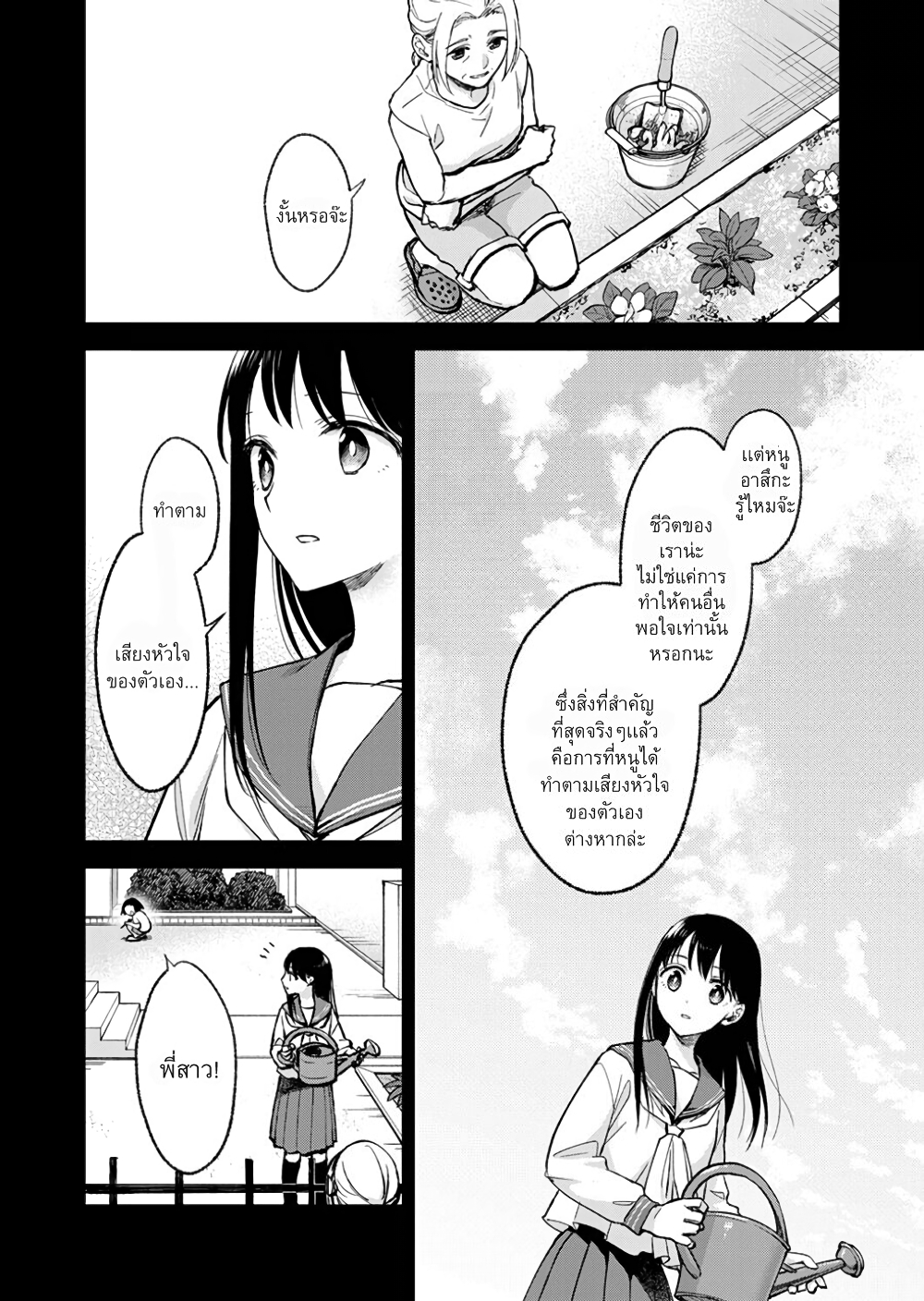 May My Father Die Soon page 9